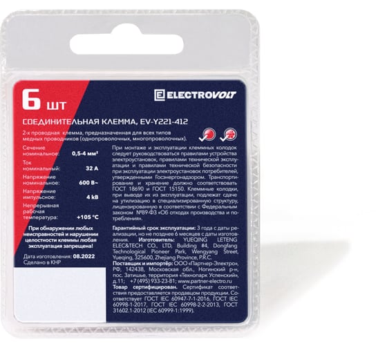 Универсальная 2-х проводная клемма ELECTROVOLT 221-412 6 штук/упаковка EV-Y221-412_6