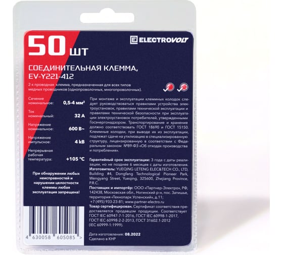 Универсальная 2-х проводная клемма ELECTROVOLT 221-412 50 штук/упаковка EV-Y221-412_50
