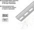 DIN-рейка TDM ELECTRIC (60см) оцинкованная инд. штрихкод SQ0804-2006 4