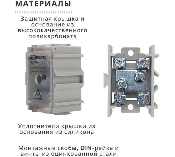 Проходной распределительный блок TDM ELECTRIC РБП 35 1x35 - 4x6 мм2 125/50 А SQ0823-0101