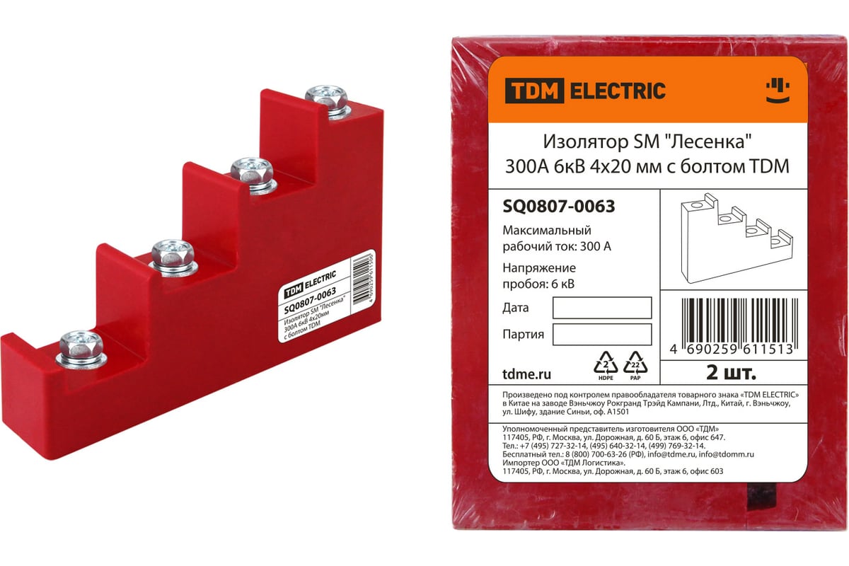 Изолятор TDM SM Лесенка 300 А, 6 кВ, 4x20 мм, с болтом SQ0807-0063