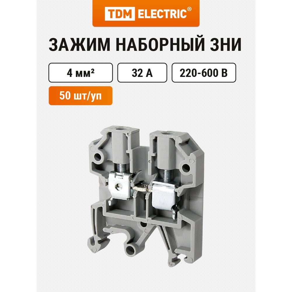 Наборный зажим TDM ELECTRIC ЗНИ-4 кв. мм (JXB35А), серый SQ0803-0001 ...