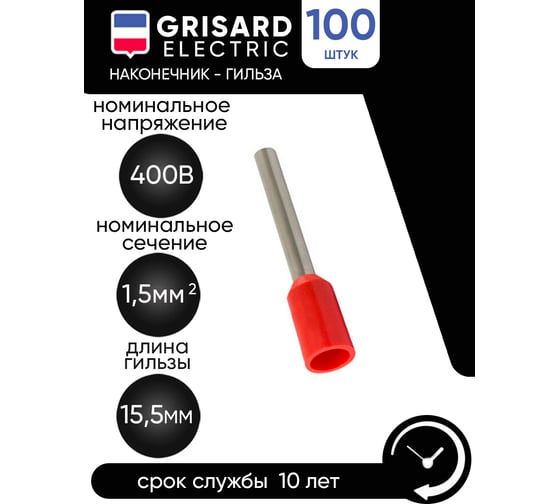 Наконечник-гильза Grisard Electric Е 1,5-08 1,5мм2 с изолированным фланцем красный (100шт) GE (E1508) GRE-014-0032
