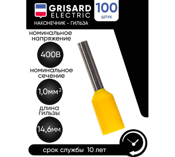 Наконечник-гильза Grisard Electric Е 1,0-08 1мм2 с изолированным фланцем желтый (100шт) (E1008) GRE-014-0021