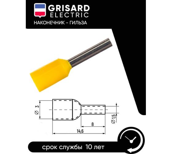 Наконечник-гильза Grisard Electric Е 1,0-08 1мм2 с изолированным фланцем желтый (100шт) (E1008) GRE-014-0021