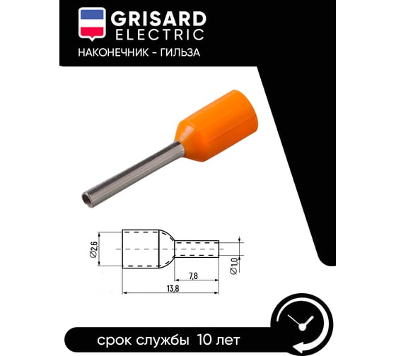 Наконечник-гильза Grisard Electric Е 0,5-08 0,5мм2 с изолированным фланцем оранжевый (100шт) GE (E0508) GRE-014-0031