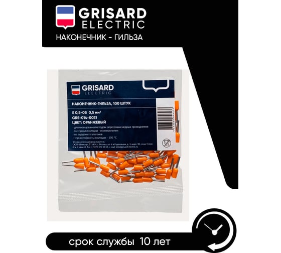 Наконечник-гильза Grisard Electric Е 0,5-08 0,5мм2 с изолированным фланцем оранжевый (100шт) GE (E0508) GRE-014-0031