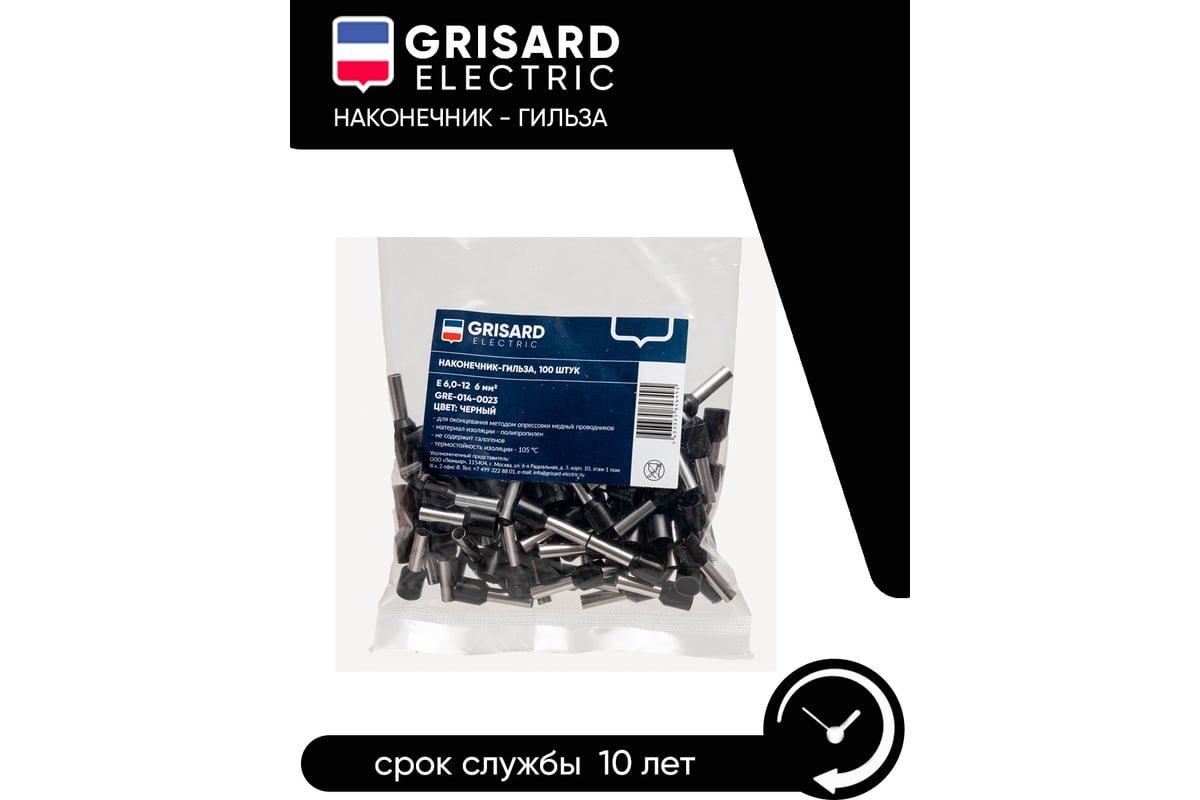 Наконечник-гильза Grisard Electric Е 6,0-12 6мм2 с изолированным фланцем  черный (100шт) GE (E6012) GRE-014-0023 - выгодная цена, отзывы,  характеристики, фото - купить в Москве и РФ