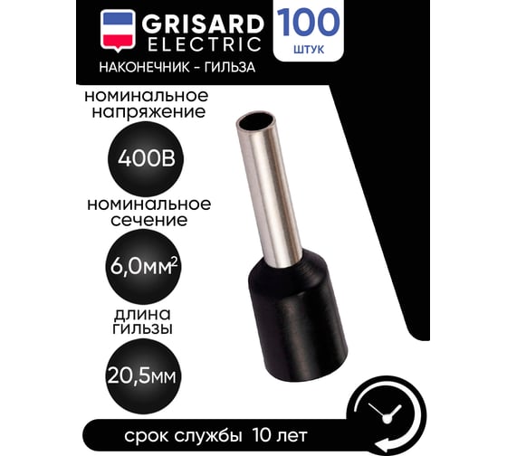 Наконечник-гильза Grisard Electric Е 6,0-12 6мм2 с изолированным фланцем черный (100шт) GE (E6012) GRE-014-0023