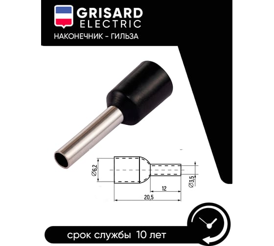 Наконечник-гильза Grisard Electric Е 6,0-12 6мм2 с изолированным фланцем черный (100шт) GE (E6012) GRE-014-0023