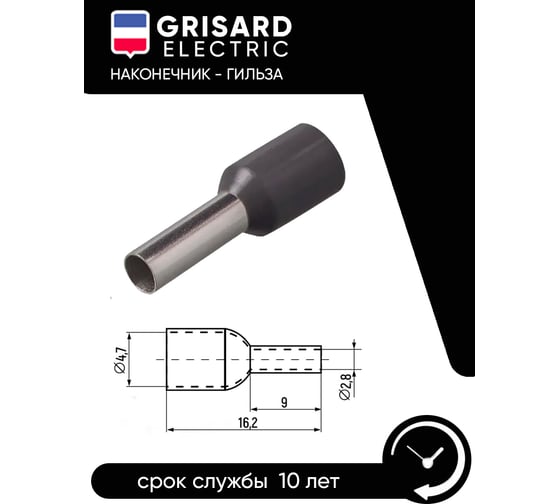 Наконечник-гильза Grisard Electric Е 4,0-09 4мм2 с изолированным фланцем серый (100шт) GE (E4009) GRE-014-0022