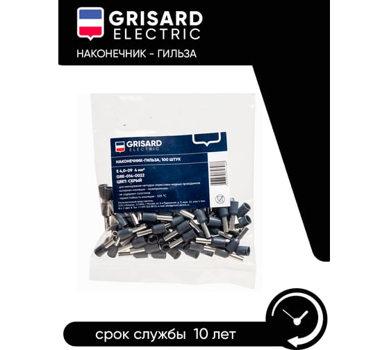 Наконечник-гильза Grisard Electric Е 4,0-09 4мм2 с изолированным фланцем серый (100шт) GE (E4009) GRE-014-0022