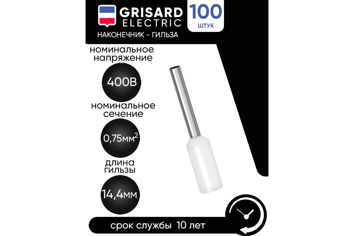 Наконечник-гильза Grisard Electric Е 0,75-08 0,75мм2 с изолированным ...