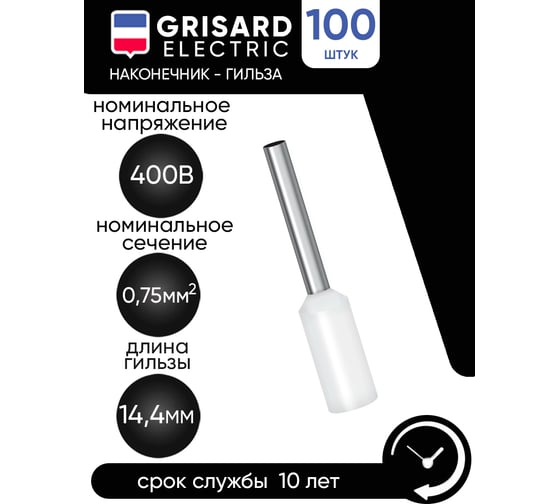 Наконечник-гильза Grisard Electric Е 0,75-08 0,75мм2 с изолированным фланцем оранжевый (100шт) GE (E7508) GRE-014-0030