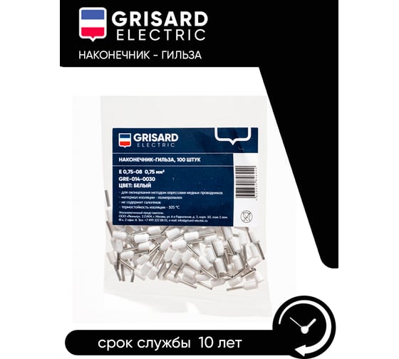 Наконечник-гильза Grisard Electric Е 0,75-08 0,75мм2 с изолированным фланцем оранжевый (100шт) GE (E7508) GRE-014-0030