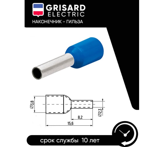 Наконечник-гильза Grisard Electric Е 2,5-08 2,5мм2 с изолированным фланцем синий (100шт) GE (E2508) GRE-014-0033