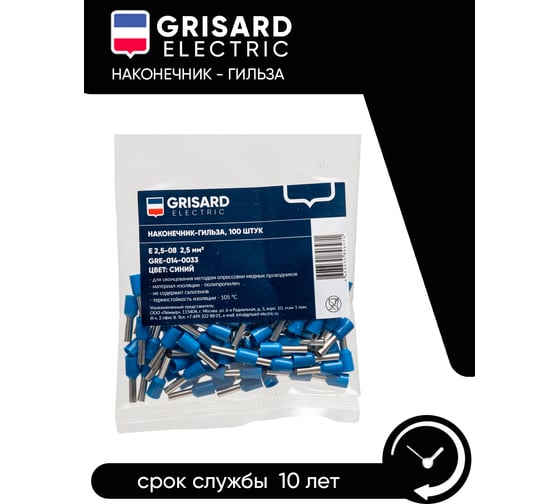 Наконечник-гильза Grisard Electric Е 2,5-08 2,5мм2 с изолированным фланцем синий (100шт) GE (E2508) GRE-014-0033