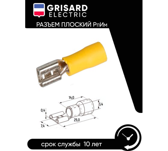 Плоский разъем Grisard Electric РпИм 5,5-6-0,5 (100шт/упак) GRE-014-0070
