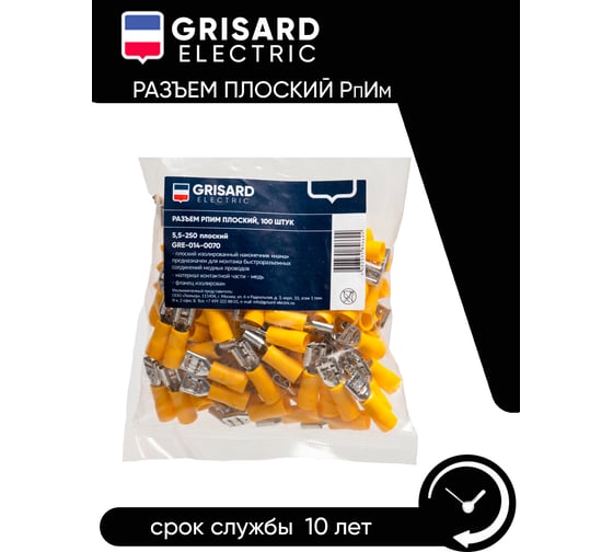 Плоский разъем Grisard Electric РпИм 5,5-6-0,5 (100шт/упак) GRE-014-0070