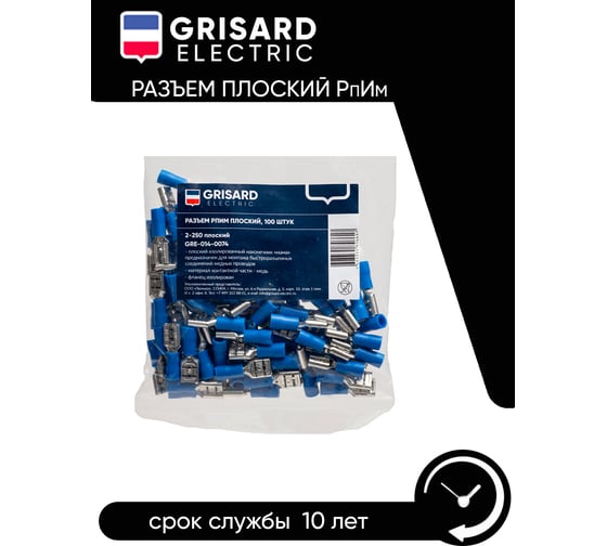Плоский разъем Grisard Electric РпИм 2-250 (100шт/упак) GRE-014-0074