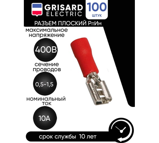 Плоский разъем Grisard Electric РпИм 1,25-250 (100шт/упак) GRE-014-0072
