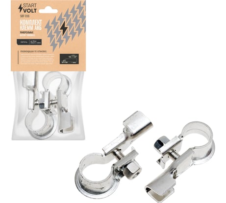 Клеммы АКБ в комплекте StartVOLT латунь с цинковым покрытием, до 50мм.кв. обжим и пайка SBT 016