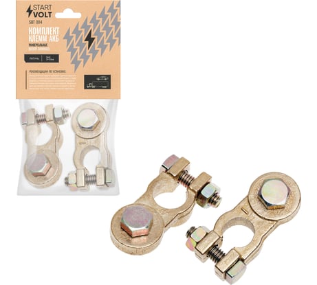 Клеммы АКБ в комплекте StartVOLT латунь, болт, 10 мм SBT 004