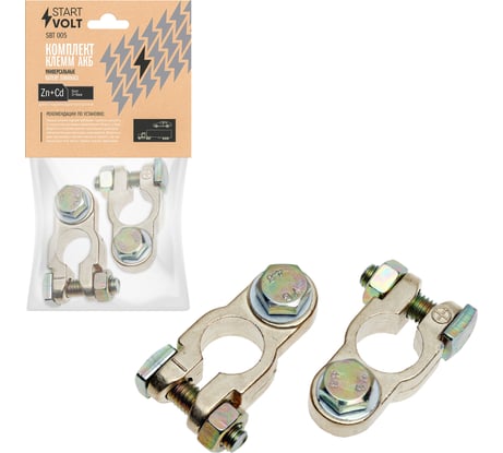 Клеммы АКБ в комплекте StartVOLT цинк с кадмиевым покрытием, болт М8 SBT 005