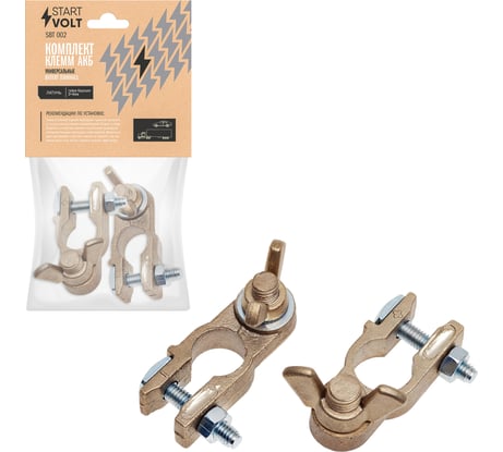 Клеммы АКБ в комплекте StartVOLT латунь, гайка-барашек 8мм SBT 002