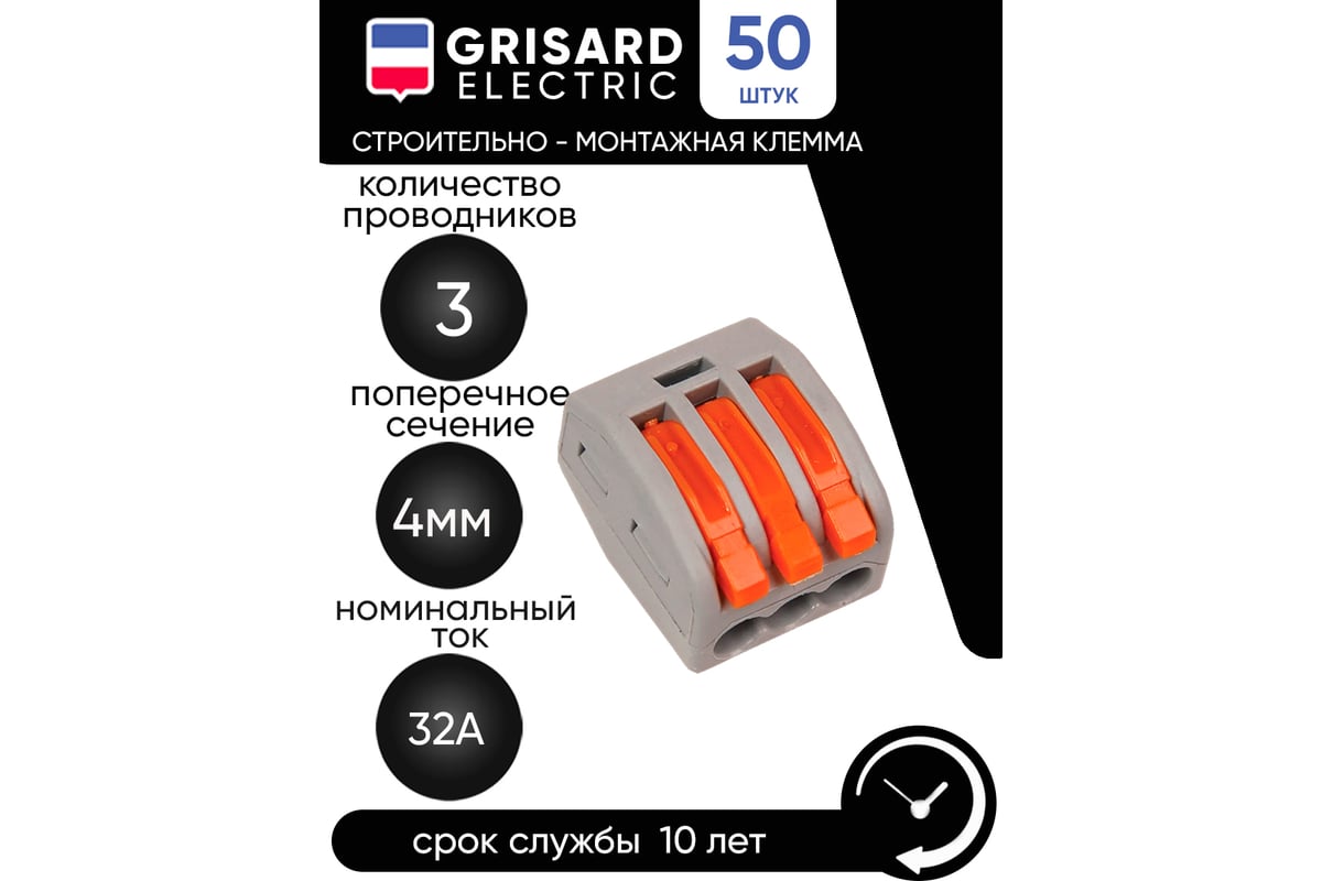 Строительно-монтажная клемма Grisard Electric СМК 222-413 (50 шт ...