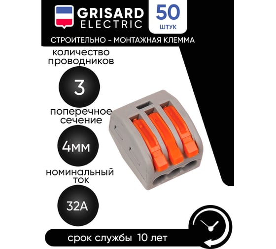 Строительно-монтажная клемма Grisard Electric СМК 222-413 (50 шт/упаковка) GRE-011-0001