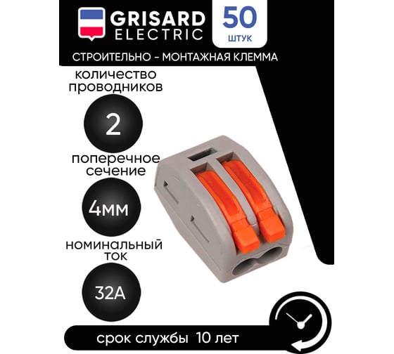 Строительно-монтажная клемма Grisard Electric СМК 222-412 (50 шт/упаковка) GRE-011-0003