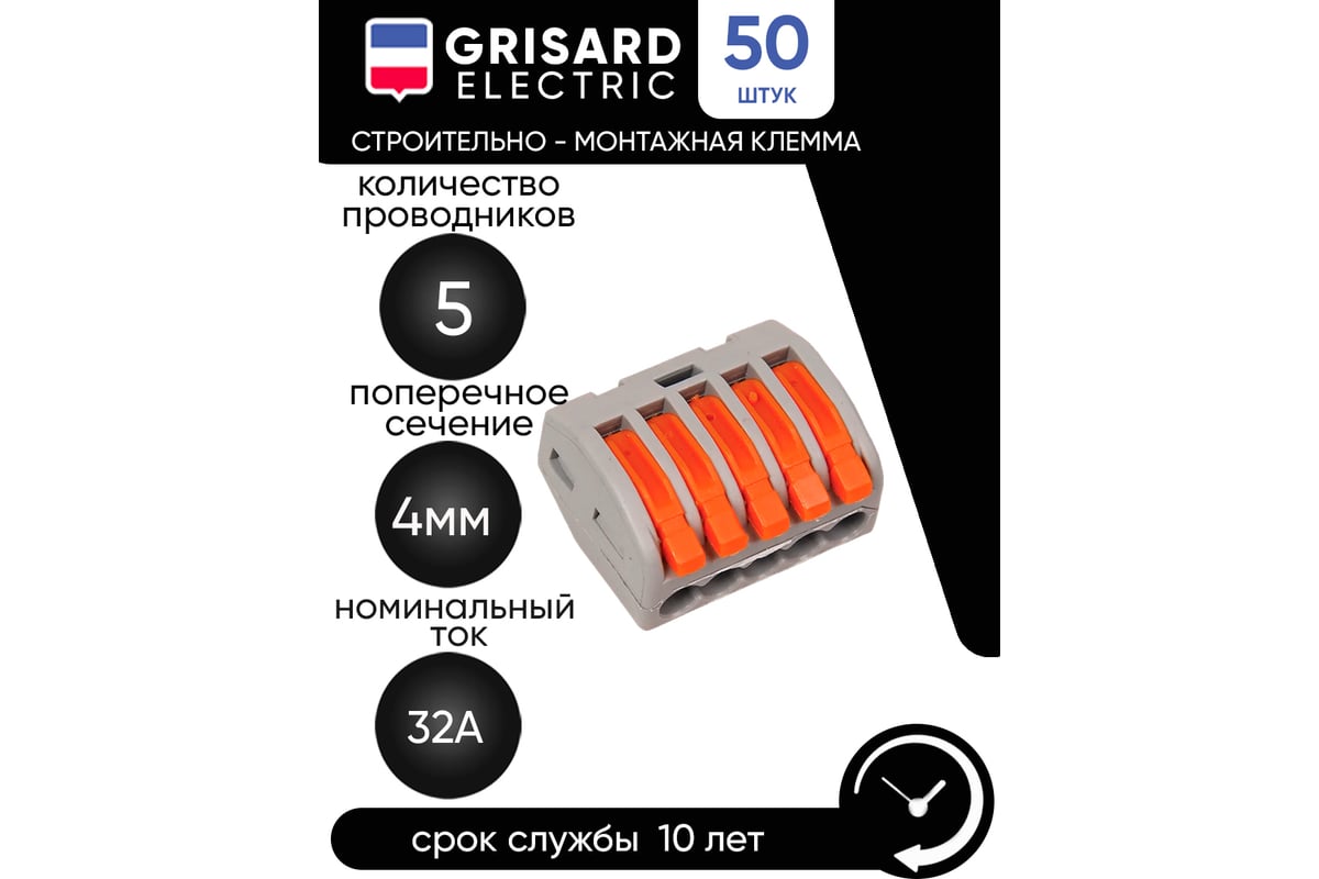 Строительно-монтажная клемма Grisard Electric СМК 222-415 (50 шт ...