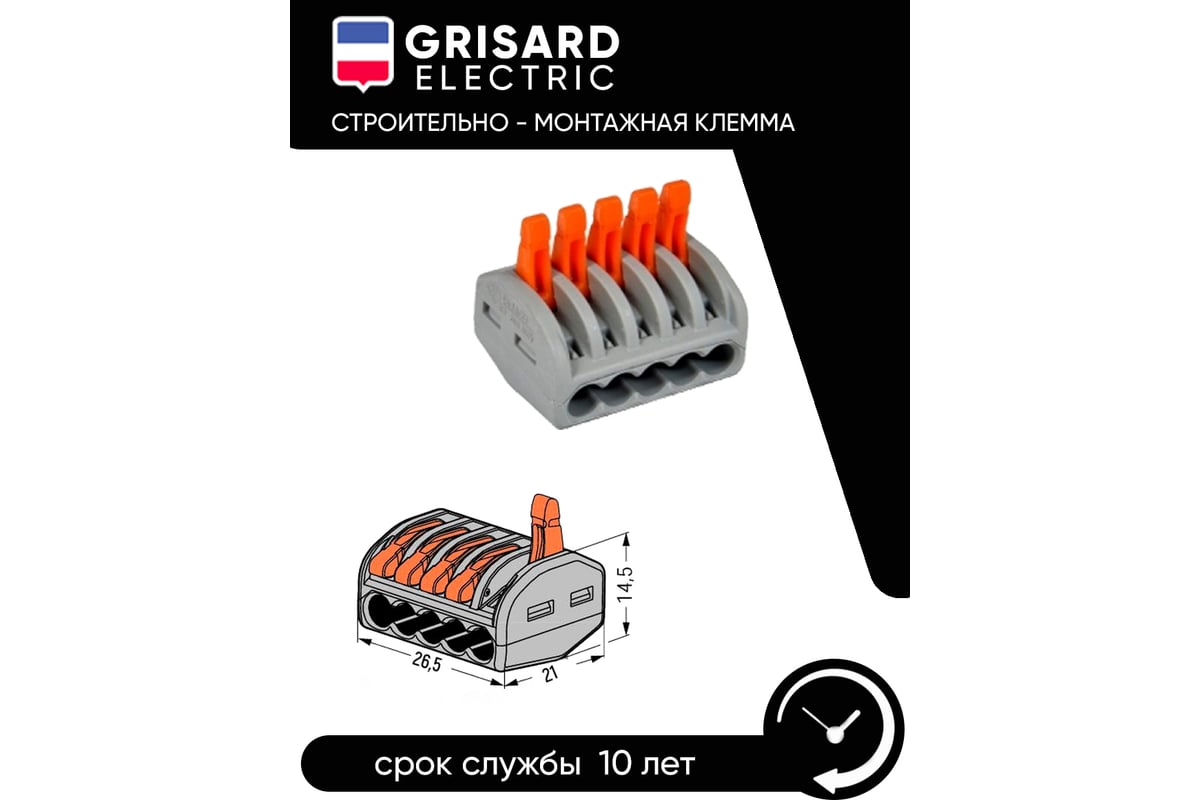 Строительно-монтажная клемма Grisard Electric СМК 222-415 (50 шт ...