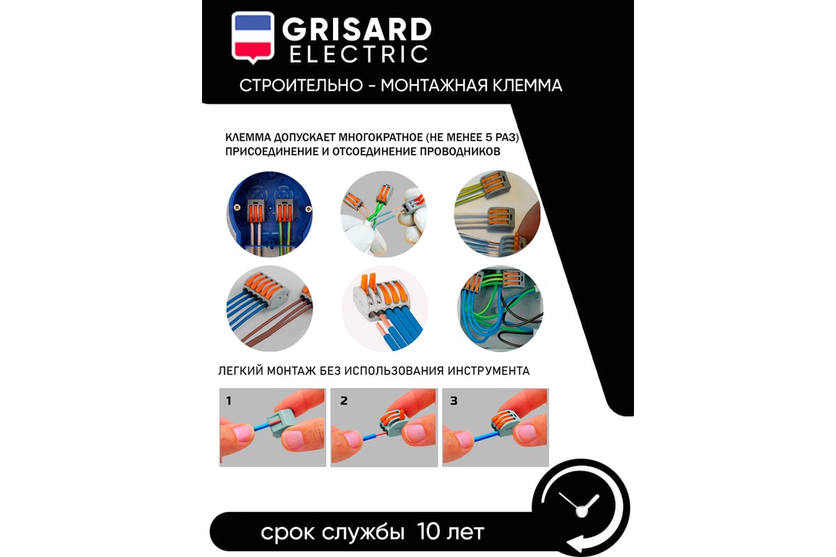 Строительно-монтажная клемма Grisard Electric СМК 222-415 (50 шт ...