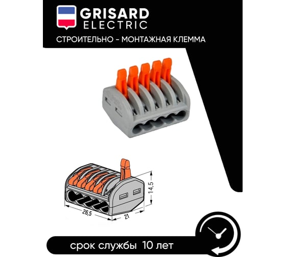 Строительно-монтажная клемма Grisard Electric СМК 222-415 (50 шт/упаковка) GRE-011-0004