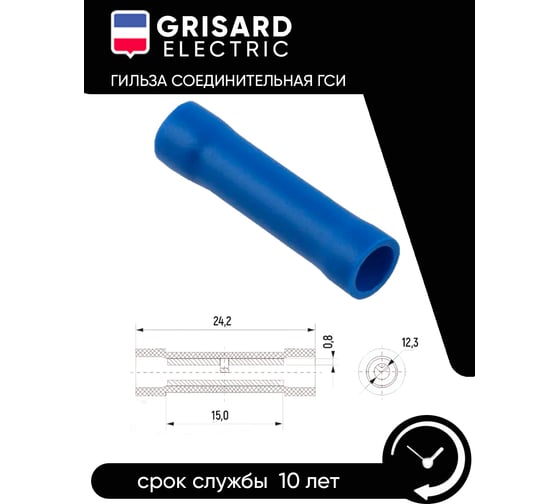 Соединительная изолированная гильза Grisard Electric 1,5-2,5 (BV2) (100шт/упаковка) GRE-014-0002