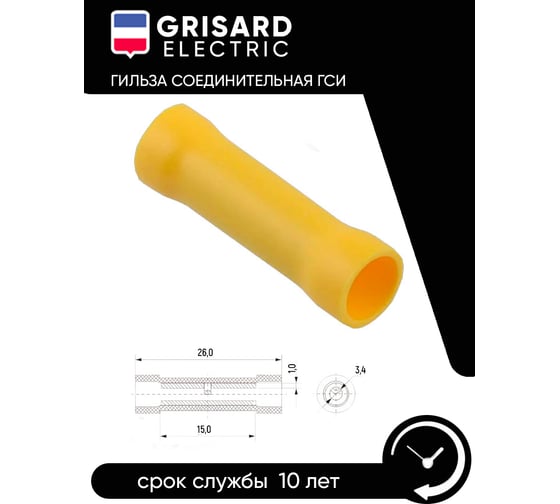 Соединительная изолированная гильза Grisard Electric 4,0-6,0 (BV5.5) (100шт/упаковка) GRE-014-0003