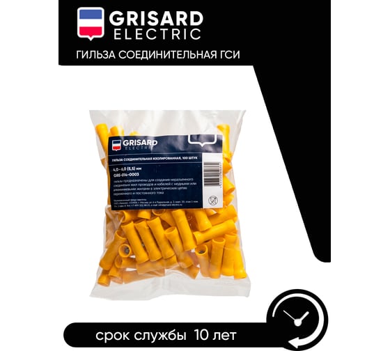 Соединительная изолированная гильза Grisard Electric 4,0-6,0 (BV5.5) (100шт/упаковка) GRE-014-0003