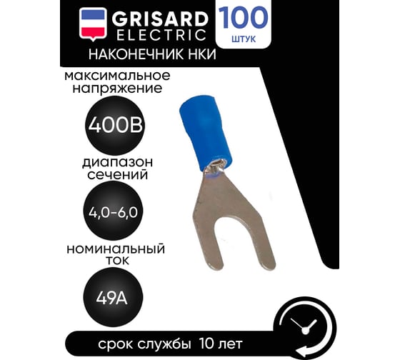 Наконечник Grisard Electric НВИ 2-5 вилка 1,5-2,5мм (100шт/упак) GRE-014-0069