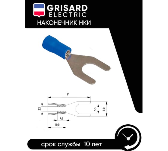 Наконечник Grisard Electric НВИ 2-5 вилка 1,5-2,5мм (100шт/упак) GRE-014-0069