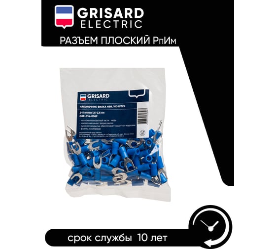 Наконечник Grisard Electric НВИ 2-5 вилка 1,5-2,5мм (100шт/упак) GRE-014-0069