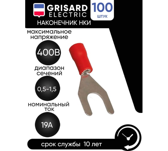 Наконечник Grisard Electric НВИ 1,25-4 вилка 0,5-1,5мм (100шт/упак) GRE-014-0066