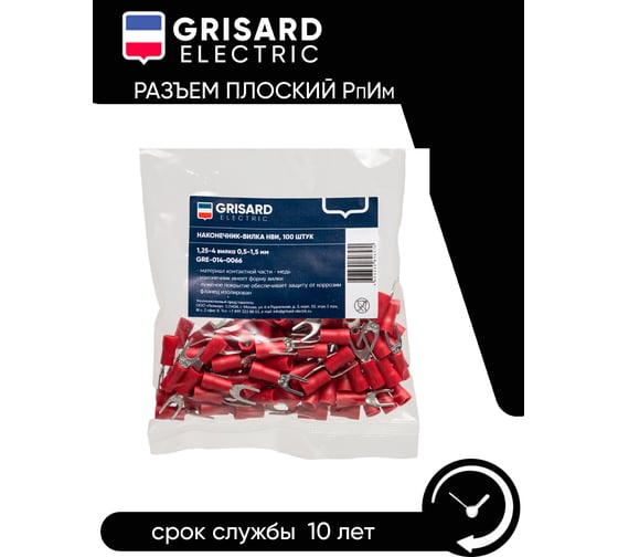 Наконечник Grisard Electric НВИ 1,25-4 вилка 0,5-1,5мм (100шт/упак) GRE-014-0066
