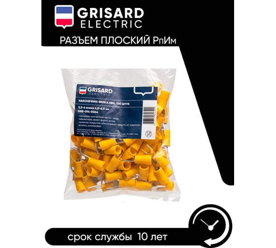 Наконечник Grisard Electric НВИ 5,5-6 вилка 4-6мм (100шт/упак) GRE-014-0064