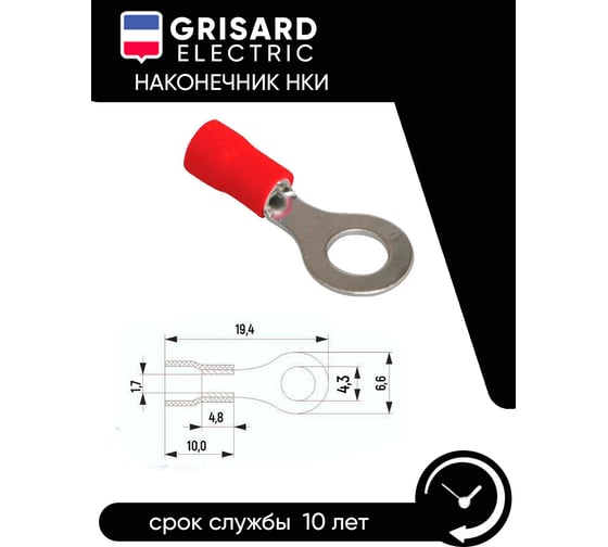 Наконечник Grisard Electric НКИ 1,25-4 кольцо 0,5-1,5мм (100шт/упак) GRE-014-0055