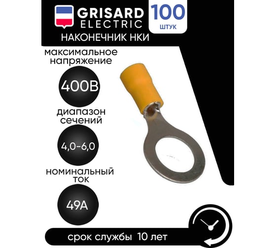 Наконечник Grisard Electric НКИ 5,5-6 кольцо 4-6мм (100шт/упак) GRE-014-0052