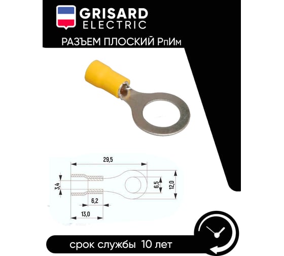 Наконечник Grisard Electric НКИ 5,5-6 кольцо 4-6мм (100шт/упак) GRE-014-0052