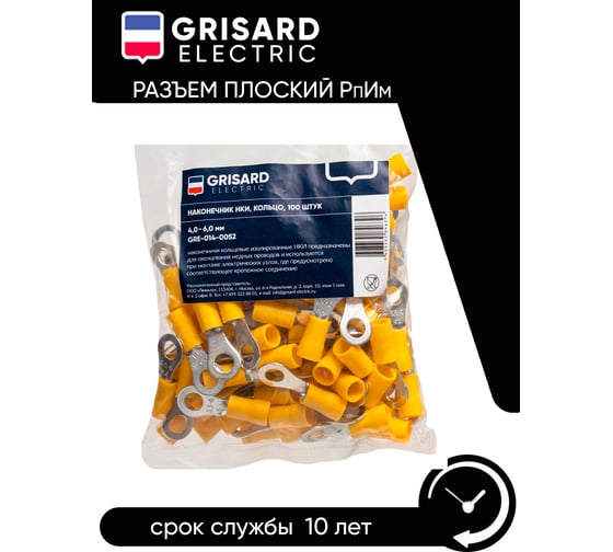 Наконечник Grisard Electric НКИ 5,5-6 кольцо 4-6мм (100шт/упак) GRE-014-0052