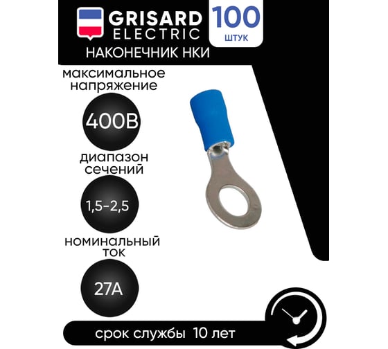 Наконечник Grisard Electric НКИ 2-5 кольцо 1,5-2,5мм (100шт/упак) GRE-014-0060